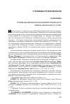 Научная статья на тему 'Прозвищные именования лица в деловой письменности северных монастырей XVI–XVII вв. 1'