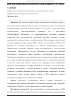 Научная статья на тему 'PRP-ТЕРАПИЯ ПРИ ГЕМАРТРОЗАХ КОЛЕННОГО СУСТАВА У ДЕТЕЙ'