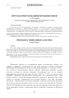 Научная статья на тему 'Пруссы: происхождение и взаимосвязи'