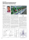 Научная статья на тему 'Пружинный преобразователь для клапанов микрорасхода'