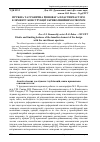 Научная статья на тему 'Пружна та гранична рівновага пластинчастого елементу конструкції з криволінійним отвором'