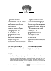 Научная статья на тему 'Првобитниот словенски комплекс на богослужбени книги по византиски обред (“корпусот на Климент”) и формирањето на македонската редакција на црковнословенскиот'