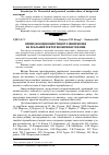 Научная статья на тему 'Прямі іноземні інвестиції та їхній вплив на реальний сектор економіки України'