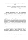 Научная статья на тему 'Прямое действие норм международного трудового права'