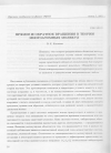 Научная статья на тему 'Прямое и обратное вращения в теории многоатомных молекул'