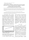 Научная статья на тему 'Прямое полярное сопряжение и аррениусовские параметры реакции радикального распада ароматических нитросоединений. Сообщение 2. Энтропии реакции, энтропии активации и предэкспоненциальный множитель реакции'