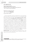 Научная статья на тему 'Прямое цитирование при глаголе думать в русском языке'