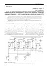 Научная статья на тему 'Прямоходовый инверторный источник питания прямого преобразования с коррекцией коэффициента мощности'