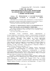 Научная статья на тему 'Прямокрылые и полужесткокрылые маломорских островов и соседних с ними территорий'