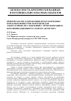 Научная статья на тему 'Прямой анализ содержания в воздухе вредных и опасных веществ и отбор проб для лабораторных исследований с использованием фотоионизационного газового детектора'