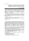 Научная статья на тему 'Прямые и переносные значения послелогов в рутульском языке'