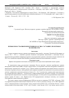 Научная статья на тему 'Прямые иностранные инвестиции в России: состояние, проблемы и возможности'