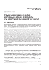 Научная статья на тему 'Прямые инвестиции из Китая в регионах России: субституты или комплименты внешней торговли?'