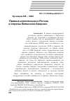 Научная статья на тему 'ПРЯМЫЕ ИНВЕСТИЦИИ ИЗ РОССИИ В СТРАНЫ ЛАТИНСКОЙ АМЕРИКИ'