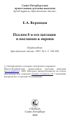 Научная статья на тему 'Псалом 8 и его цитация в послании к евреям'