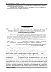 Научная статья на тему 'Псамофітна рослинність Черкасько-Чигиринського геоботанічного району'