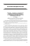 Научная статья на тему '«Пщышху», «Тхьаматэ» и «Тльфекотли»: особенности верховной власти в традиционной системе управления Черкесии в начале XIX в'