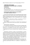 Научная статья на тему 'Псевдодокументальность как приём в художественном тексте'