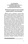 Научная статья на тему 'Псевдогосударства как акторы современной глокализации'