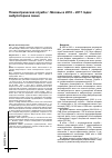 Научная статья на тему 'Психиатрическая служба г. Москвы в 2010-2017 годах: амбулаторное звено'