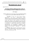 Научная статья на тему 'Психиатрический диагноз, МКБ-10 и границы компетенции психолога'