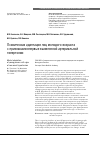 Научная статья на тему 'Психическая адаптация лиц молодого возраста с признаками впервые выявленной артериальной гипертонии'