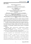 Научная статья на тему 'Психические свойства личности как важные составляющие профессионально значимых качеств будущего педагога-психолога в процессе подготовки в вузе'