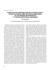 Научная статья на тему 'Психическое здоровье детей и подростков - попытка объективной оценки динамики за последние десятилетия с учетом различных подходов'