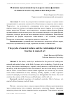 Научная статья на тему 'Психика музыкальной культуры и связь функции головного мозга в музыкальном искусстве'