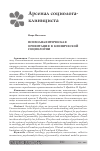 Научная статья на тему 'Психоаналитическая ориентация в клинической социологии'