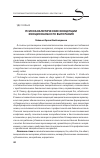 Научная статья на тему 'Психоаналитические концепции эмоционального выгорания'