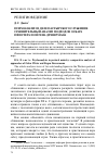 Научная статья на тему 'Психоанализ в деле пастырского служения: сравнительный анализ подходов Оскара Пфистера и Ойгена Древермана'