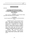 Научная статья на тему 'ПСИХОДИАГНОСТИЧЕСКАЯ ТРИАДА. К ТРИДЦАТИЛЕТИЮ ДИАГНОСТИЧЕСКОГО ИНСТРУМЕНТА'