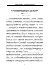 Научная статья на тему 'Психодрама как метод психотерапии в реабилитации наркозависимых'