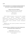 Научная статья на тему 'Психоэмотивная составляющая языковой личности персонажа художественного произведения'