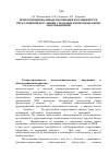 Научная статья на тему 'Психоэмоциональные нарушения и особенности вегетативной регуляции у больных ревматическими заболеваниями'