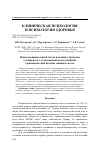 Научная статья на тему 'Психоэмоциональный статус и копинг-стратегии у пациентов с отдаленными последствиями травматической болезни спинного мозга'