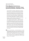 Научная статья на тему 'Психофармакологическое конструирование эмоций: Prozac против дуализма сознания и тела'