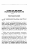 Научная статья на тему 'Психофизические свойства цвета в когнитивной семантике и лекси кографии русских прилагательных-цветообзначений'