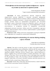 Научная статья на тему 'Психофизиологическая перестройка нейрона во время изучения музыкального произведения'