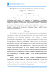 Научная статья на тему 'Психофизиологически обоснованный метод оценки количества информации в изображении'