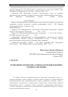 Научная статья на тему 'Психофизиологические аспекты обучения в высших учебных заведениях'