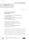 Научная статья на тему 'ПСИХОФИЗИОЛОГИЧЕСКИЕ АСПЕКТЫ ПОДДЕРЖАНИЯ ОПТИМАЛЬНОГО УРОВНЯ ВНИМАНИЯ ВОДИТЕЛЕЙ ПРИ ЧАСТИЧНО АВТОМАТИЗИРОВАННОМ ВОЖДЕНИИ АВТОМОБИЛЯ'