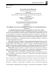 Научная статья на тему 'Психофизиологические детерминанты готовности к инновационной деятельности'