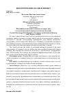 Научная статья на тему 'Психофизиологические особенности подростков со сколиотической осанкой и сколиозом i степени'