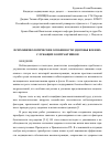 Научная статья на тему 'Психофизиологические особенности здоровья военнослужащих-контрактников'