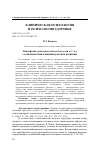 Научная статья на тему 'Психофизиологические показатели детей 6-7 лет с особенностями в индивидуальном развитии'