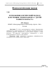 Научная статья на тему 'Психофизиологический подход к изучению темперамента у детей раннего возраста'