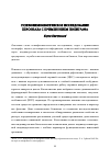 Научная статья на тему 'Психофизиологическое исследование персонала c применением полиграфа'