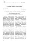 Научная статья на тему 'ПСИХОЛИНГВИСТИЧЕСКАЯ И ЛИНГВИСТИЧЕСКАЯ ПОДГОТОВКА УЧИТЕЛЯ-ЛОГОПЕДА КАК ОСНОВА ЕГО БУДУЩЕЙ ПРОФЕССИОНАЛЬНОЙ ДЕЯТЕЛЬНОСТИ'